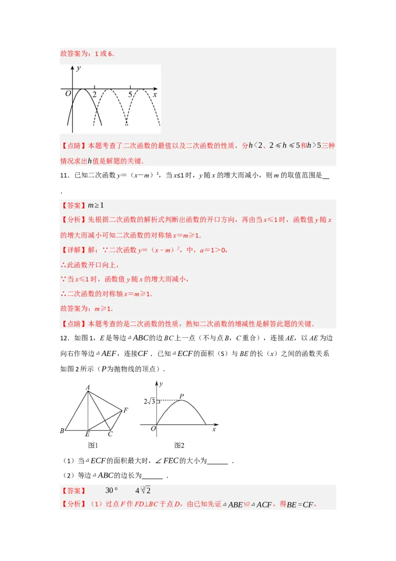 22.1.3.1二次函数y=a(x-h)&sup2;的图象和性质（知识解读+达标检测）（教师版）_初中数学_九年级数学上册（人教版）_知识解读与题型专练-V14_2025版