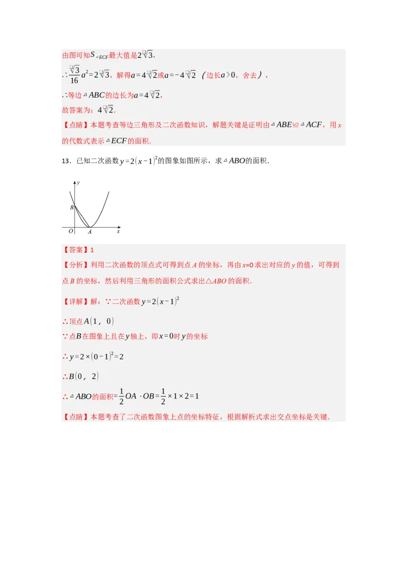 22.1.3.1二次函数y=a(x-h)&sup2;的图象和性质（知识解读+达标检测）（教师版）_初中数学_九年级数学上册（人教版）_知识解读与题型专练-V14_2025版