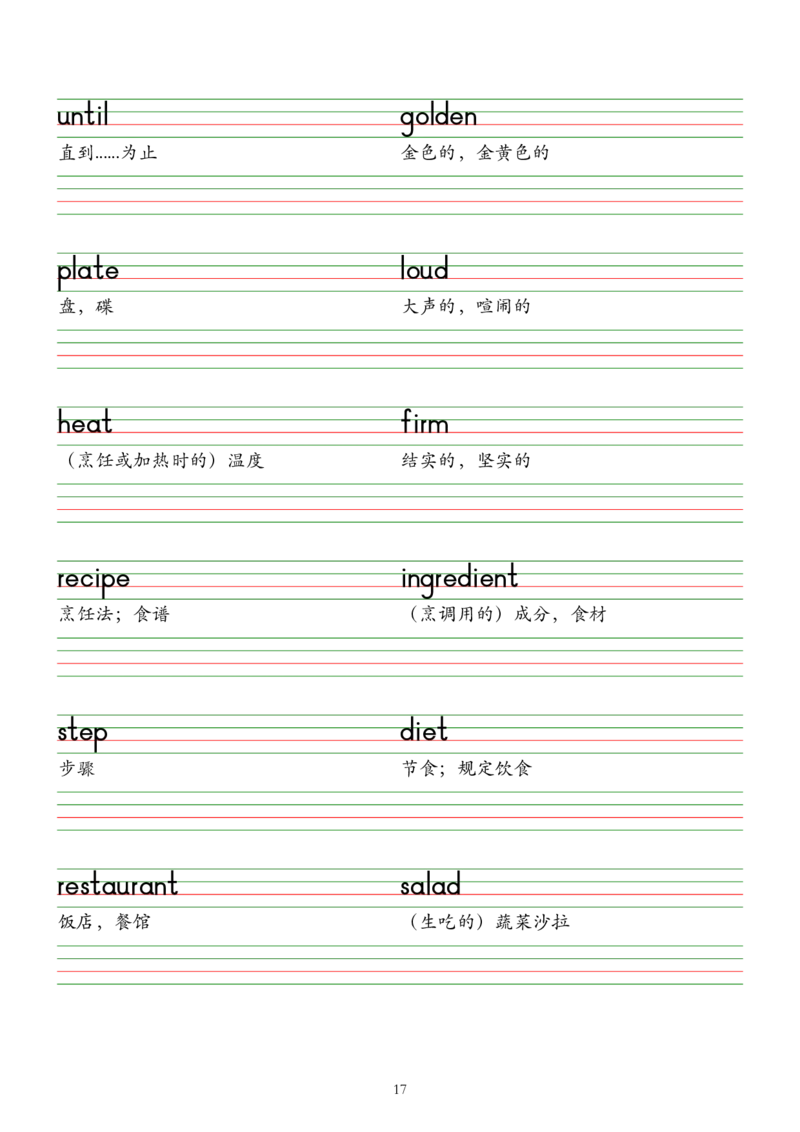 2025春七下外研版英语字帖（棒棒体）Unit1-6_七下外研版2026英语_2026春版本一_新外研英语7下_2025春外研七下：自学包_2025春外研七下：单词字帖PDF