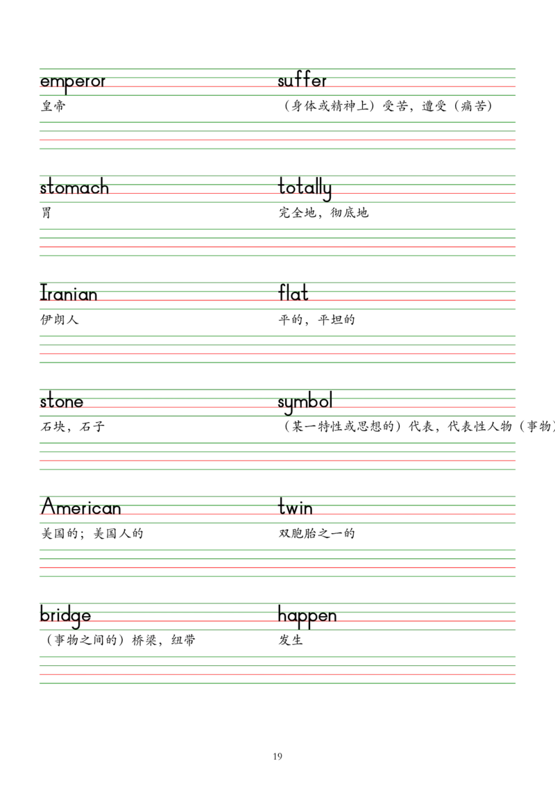 2025春七下外研版英语字帖（棒棒体）Unit1-6_七下外研版2026英语_2026春版本一_新外研英语7下_2025春外研七下：自学包_2025春外研七下：单词字帖PDF