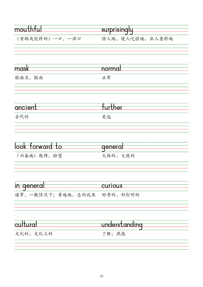 2025春七下外研版英语字帖（棒棒体）Unit1-6_七下外研版2026英语_2026春版本一_新外研英语7下_2025春外研七下：自学包_2025春外研七下：单词字帖PDF