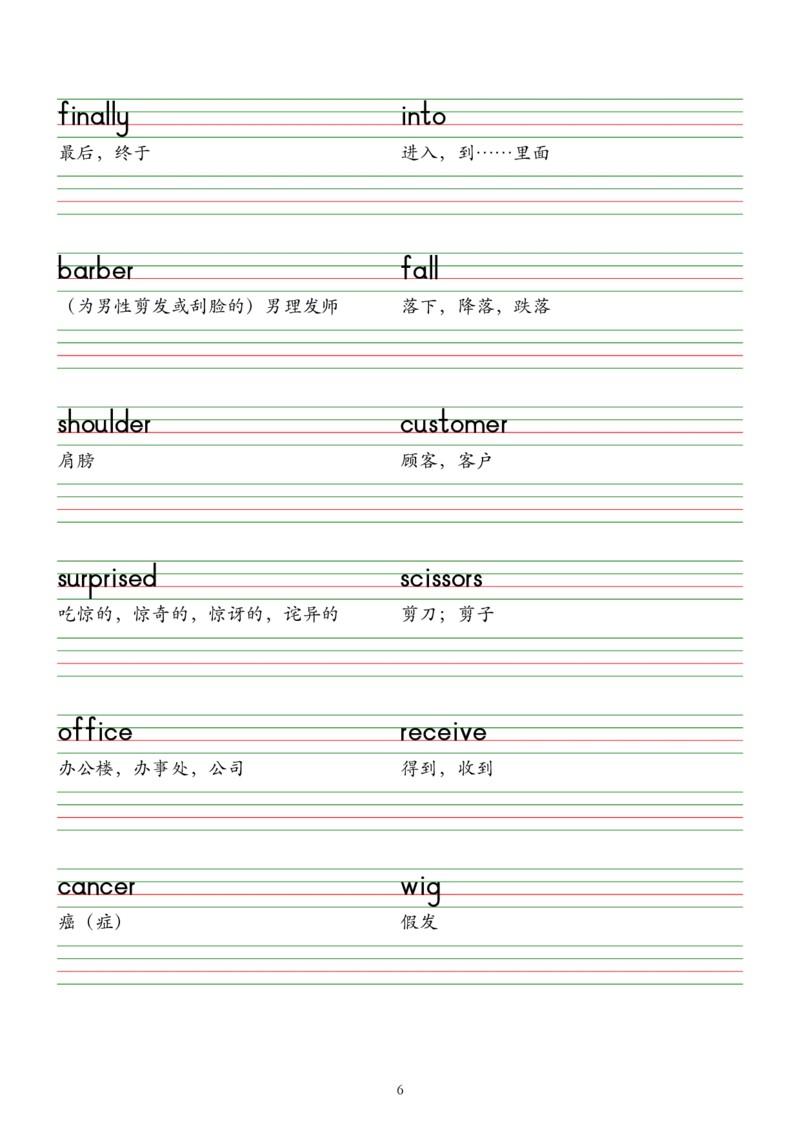 2025春七下外研版英语字帖（棒棒体）Unit1-6_七下外研版2026英语_2026春版本一_新外研英语7下_2025春外研七下：自学包_2025春外研七下：单词字帖PDF