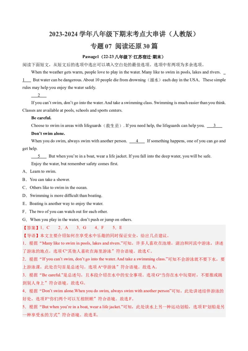 专题07阅读还原30篇（考题猜想）-（人教版）（教师版）_新人教八下资料包_35赠送其它_八年级英语下册（人教版）_期末专项复习-U302_2024版