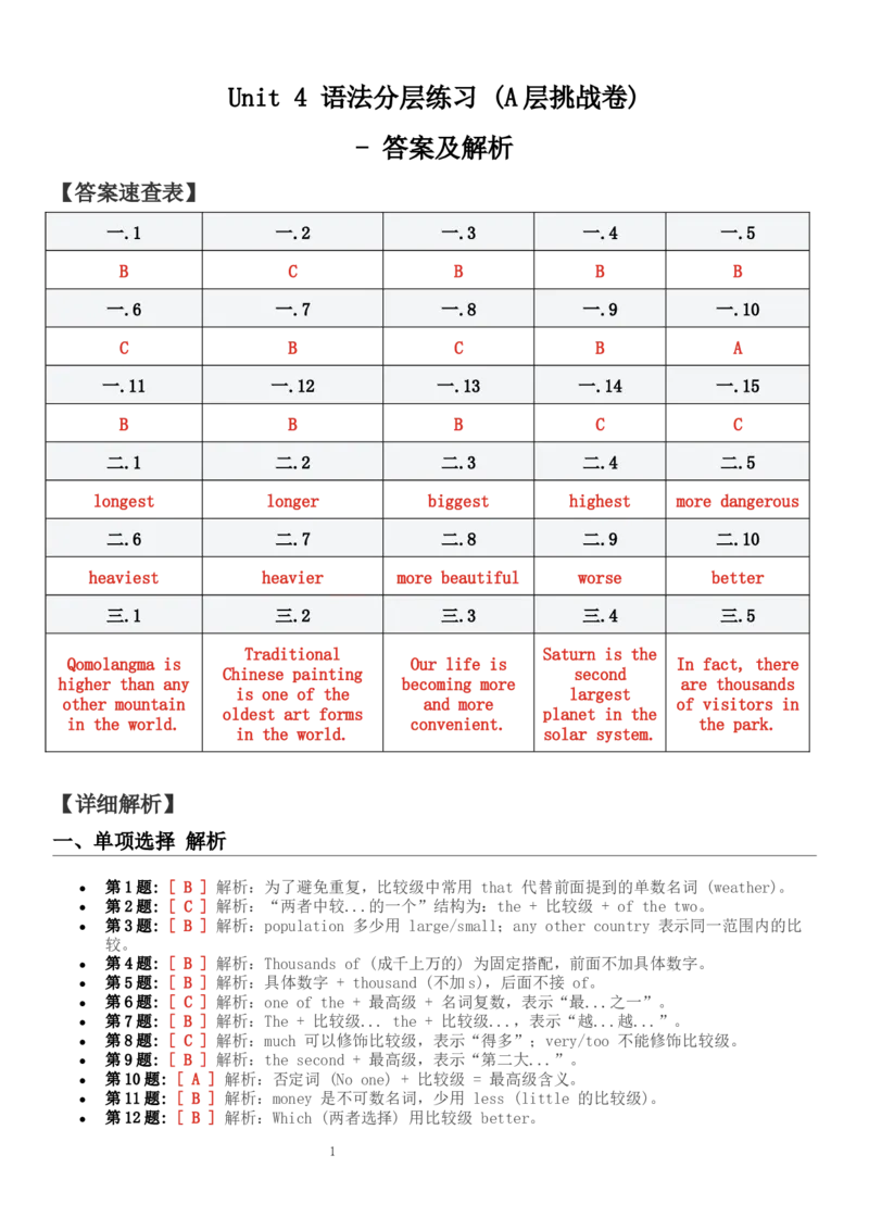 Unit_4_语法分层练习_(A层挑战卷)_答案解析_新人教八下资料包_30语法总结+语法分层练习(全)_26新八下英语单元语法分层练习（答案解析）