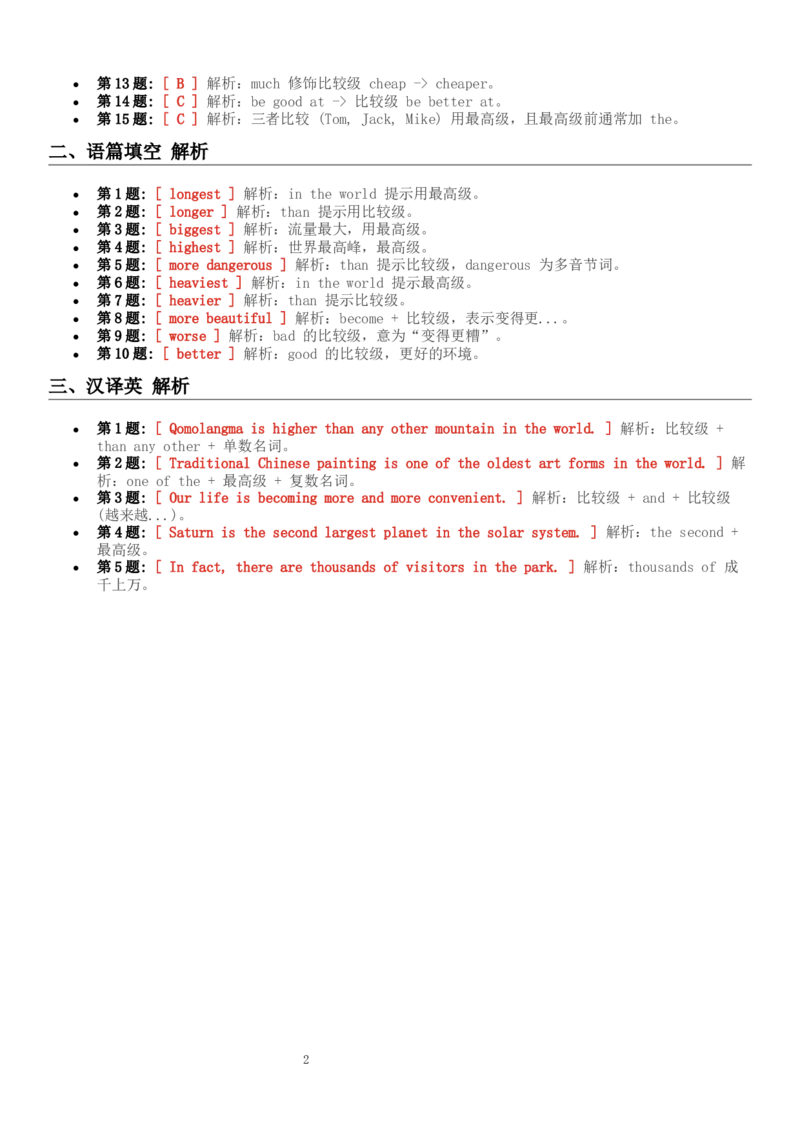 Unit_4_语法分层练习_(A层挑战卷)_答案解析_新人教八下资料包_30语法总结+语法分层练习(全)_26新八下英语单元语法分层练习（答案解析）