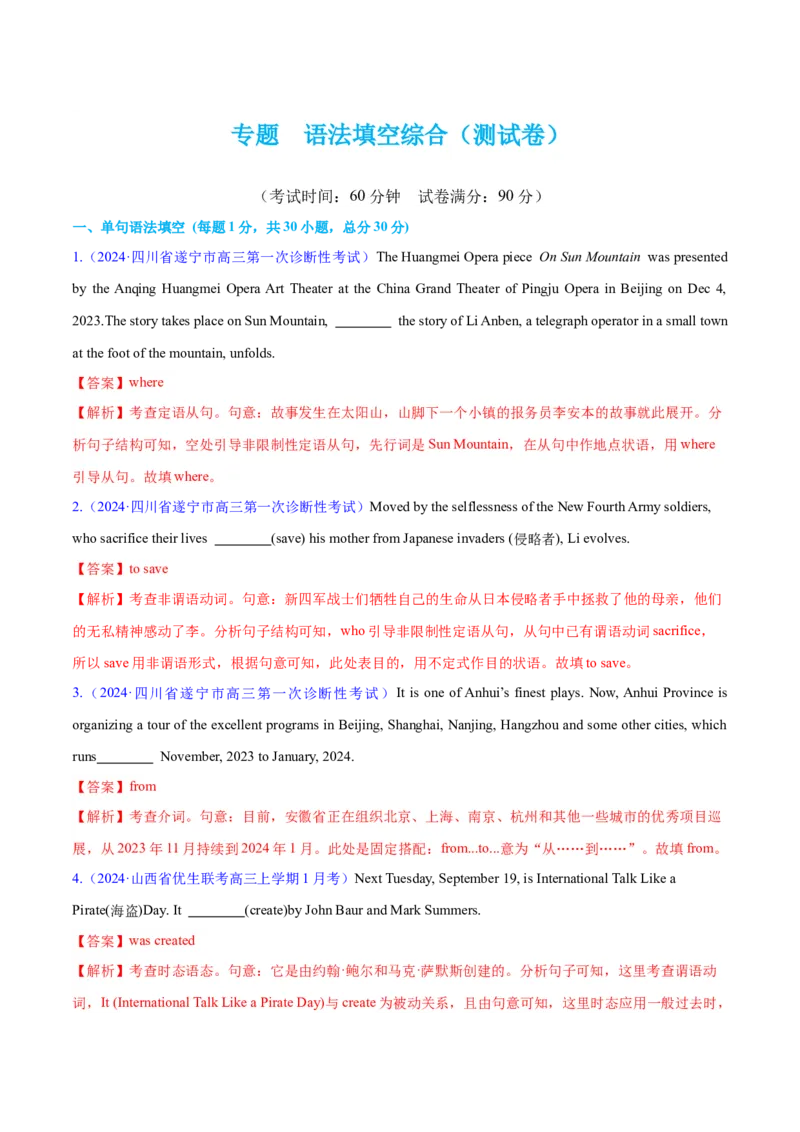 语法填空综合（测试）（解析版）_3.2025英语总复习_2024年新高考资料_2.2024二轮复习_2024年高考英语二轮复习讲练测（新教材新高考）_第四部分语法填空
