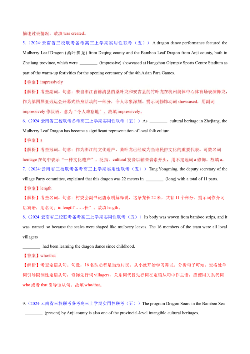 语法填空综合（测试）（解析版）_3.2025英语总复习_2024年新高考资料_2.2024二轮复习_2024年高考英语二轮复习讲练测（新教材新高考）_第四部分语法填空