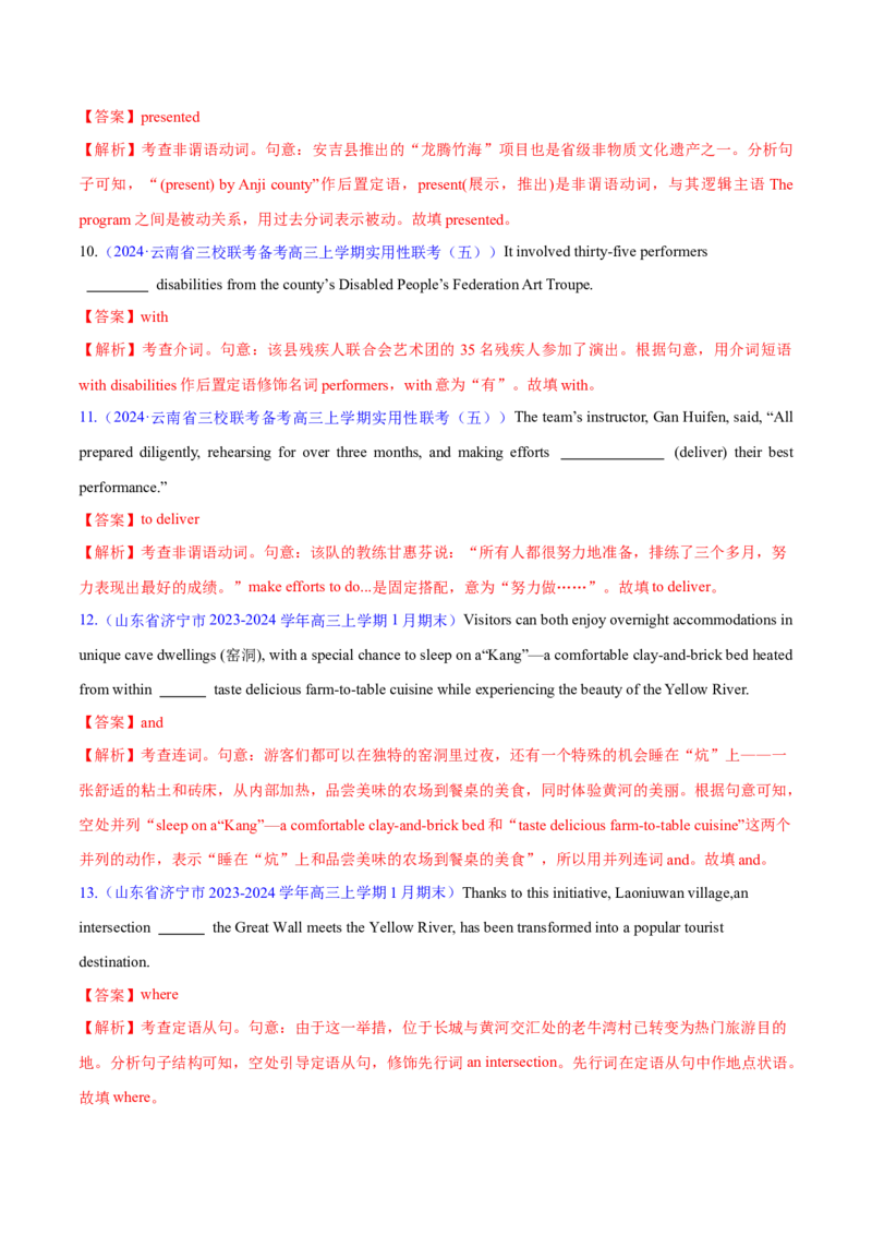 语法填空综合（测试）（解析版）_3.2025英语总复习_2024年新高考资料_2.2024二轮复习_2024年高考英语二轮复习讲练测（新教材新高考）_第四部分语法填空