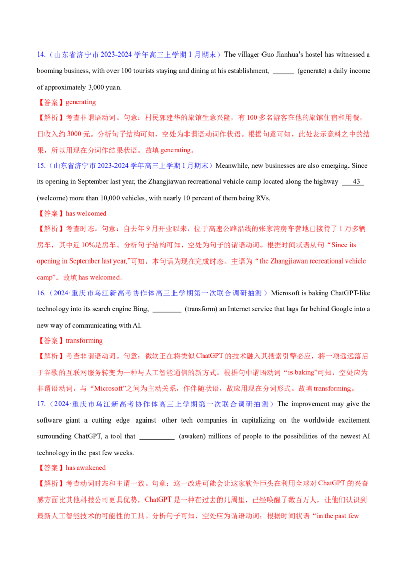语法填空综合（测试）（解析版）_3.2025英语总复习_2024年新高考资料_2.2024二轮复习_2024年高考英语二轮复习讲练测（新教材新高考）_第四部分语法填空