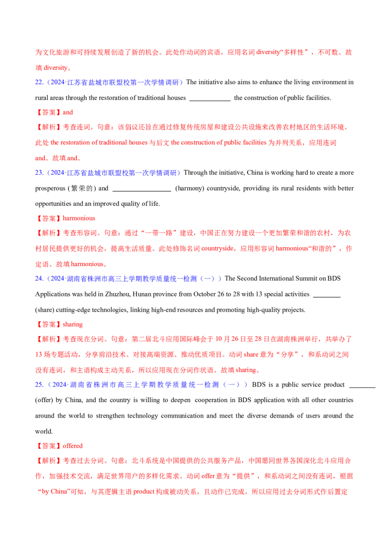 语法填空综合（测试）（解析版）_3.2025英语总复习_2024年新高考资料_2.2024二轮复习_2024年高考英语二轮复习讲练测（新教材新高考）_第四部分语法填空