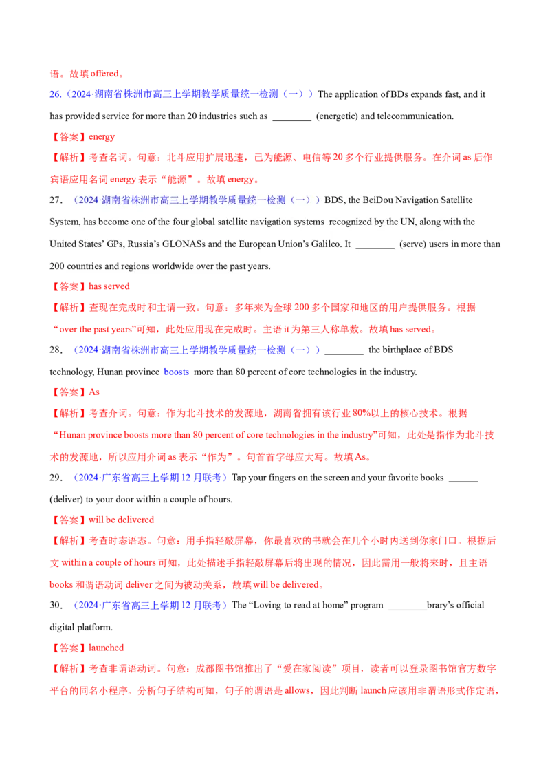 语法填空综合（测试）（解析版）_3.2025英语总复习_2024年新高考资料_2.2024二轮复习_2024年高考英语二轮复习讲练测（新教材新高考）_第四部分语法填空