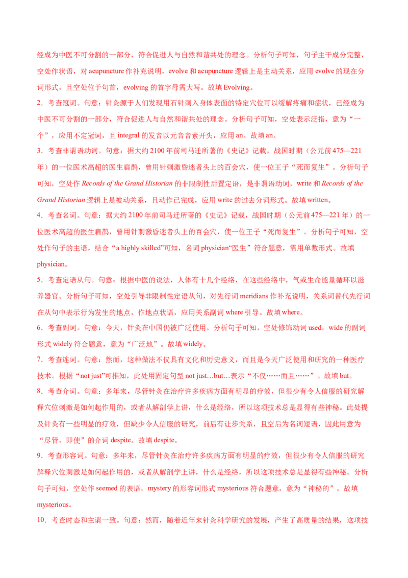 语法填空综合（测试）（解析版）_3.2025英语总复习_2024年新高考资料_2.2024二轮复习_2024年高考英语二轮复习讲练测（新教材新高考）_第四部分语法填空