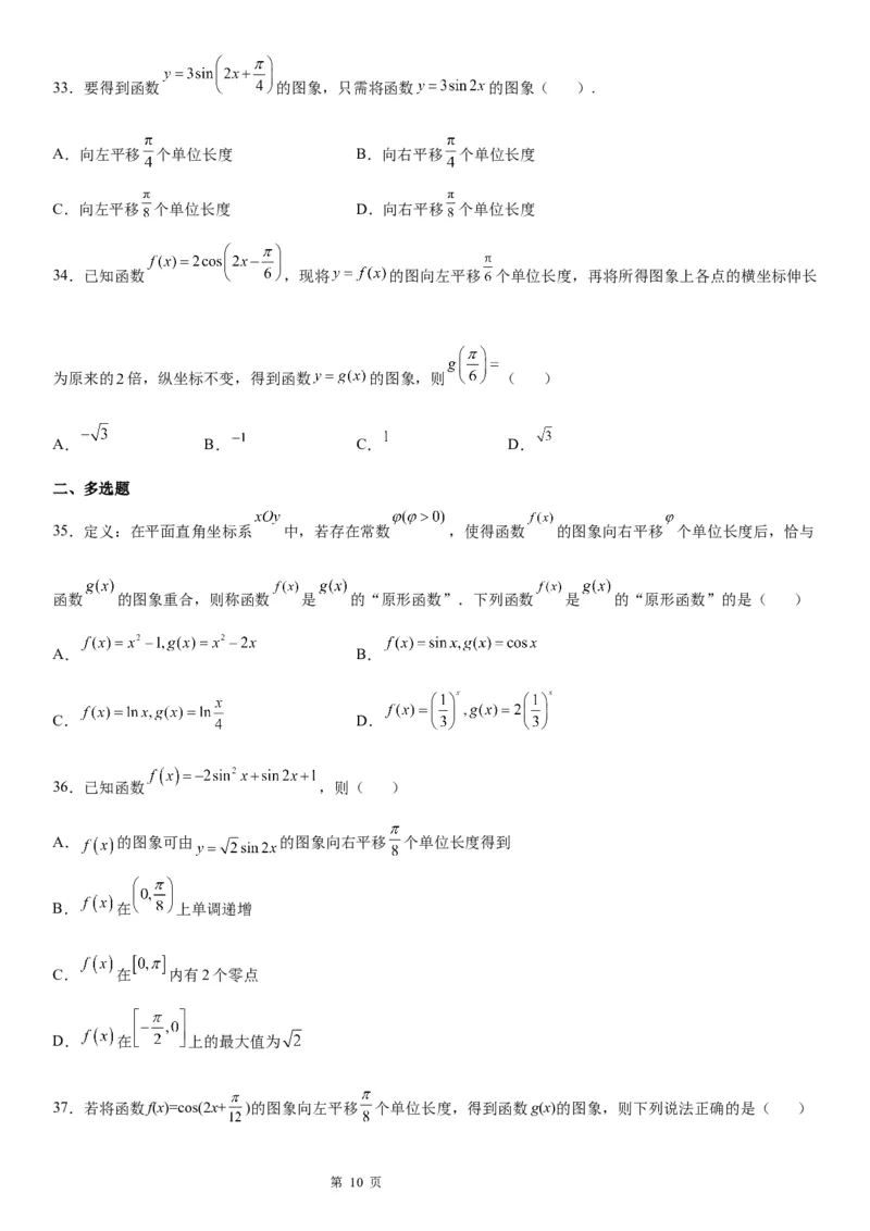 微专题函数y＝Asin(&omega;x＋&phi;)的图象及图象变换学案&mdash;&mdash;2023届高考数学一轮《考点&middot;题型&middot;技巧》精讲与精练_2.2025数学总复习_赠品通用版（老高考）复习资料_一轮复习