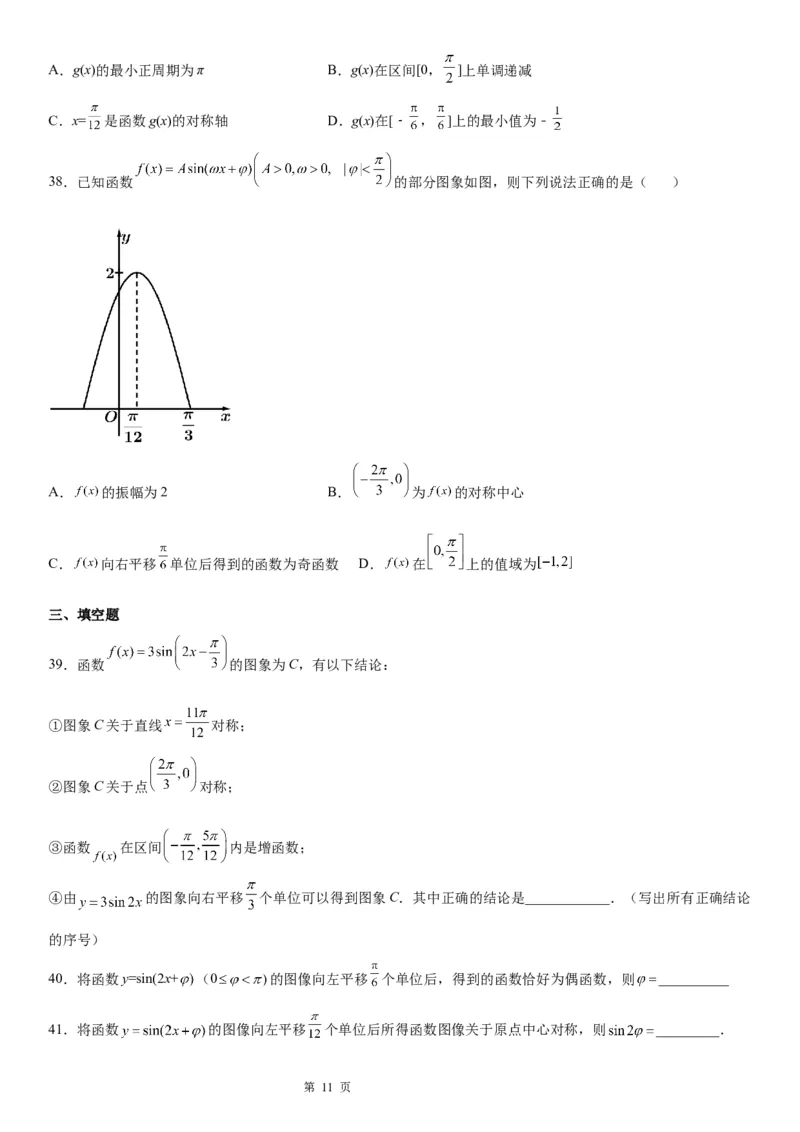 微专题函数y＝Asin(&omega;x＋&phi;)的图象及图象变换学案&mdash;&mdash;2023届高考数学一轮《考点&middot;题型&middot;技巧》精讲与精练_2.2025数学总复习_赠品通用版（老高考）复习资料_一轮复习