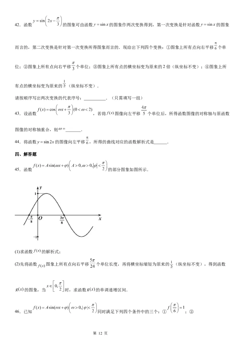 微专题函数y＝Asin(&omega;x＋&phi;)的图象及图象变换学案&mdash;&mdash;2023届高考数学一轮《考点&middot;题型&middot;技巧》精讲与精练_2.2025数学总复习_赠品通用版（老高考）复习资料_一轮复习