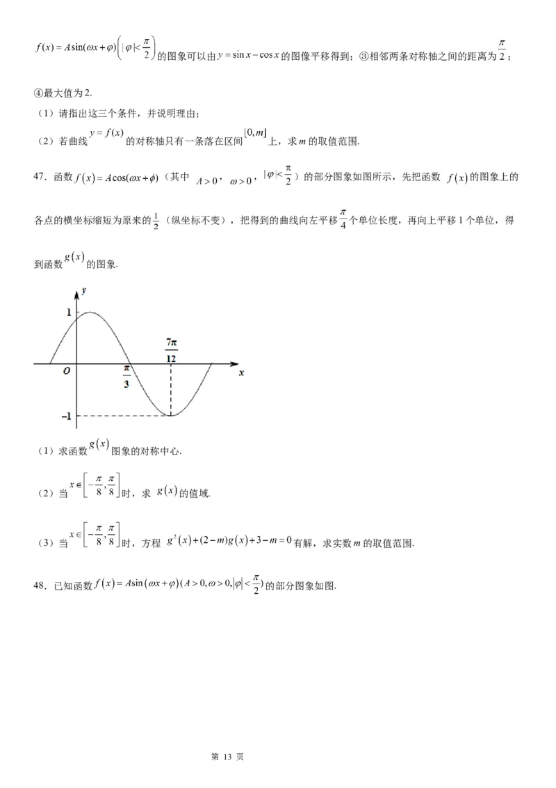 微专题函数y＝Asin(&omega;x＋&phi;)的图象及图象变换学案&mdash;&mdash;2023届高考数学一轮《考点&middot;题型&middot;技巧》精讲与精练_2.2025数学总复习_赠品通用版（老高考）复习资料_一轮复习