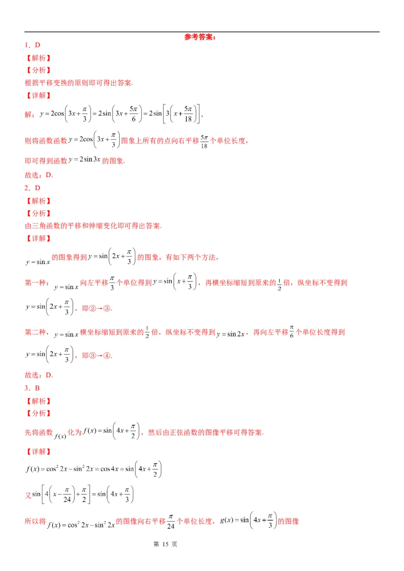 微专题函数y＝Asin(&omega;x＋&phi;)的图象及图象变换学案&mdash;&mdash;2023届高考数学一轮《考点&middot;题型&middot;技巧》精讲与精练_2.2025数学总复习_赠品通用版（老高考）复习资料_一轮复习