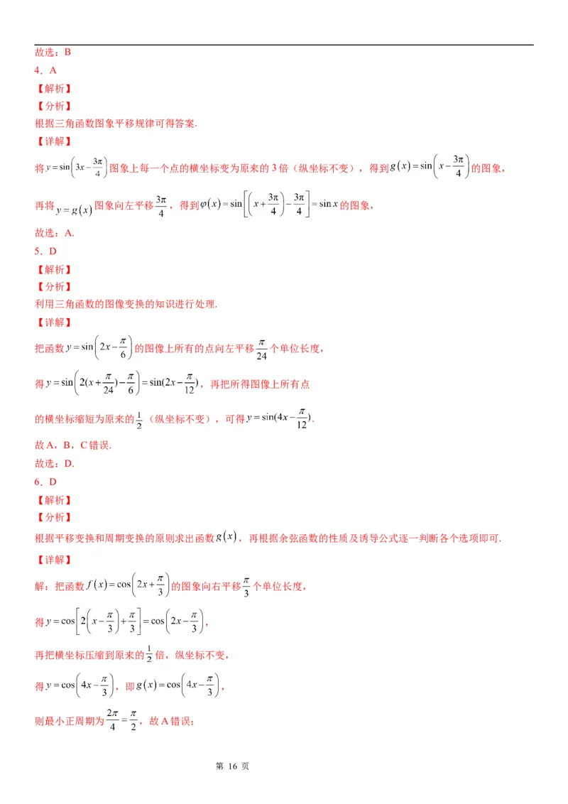 微专题函数y＝Asin(&omega;x＋&phi;)的图象及图象变换学案&mdash;&mdash;2023届高考数学一轮《考点&middot;题型&middot;技巧》精讲与精练_2.2025数学总复习_赠品通用版（老高考）复习资料_一轮复习