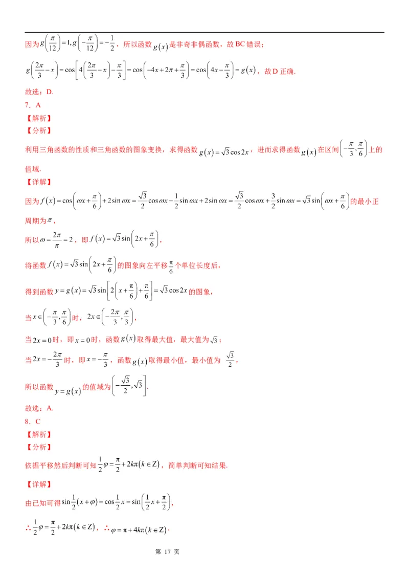 微专题函数y＝Asin(&omega;x＋&phi;)的图象及图象变换学案&mdash;&mdash;2023届高考数学一轮《考点&middot;题型&middot;技巧》精讲与精练_2.2025数学总复习_赠品通用版（老高考）复习资料_一轮复习