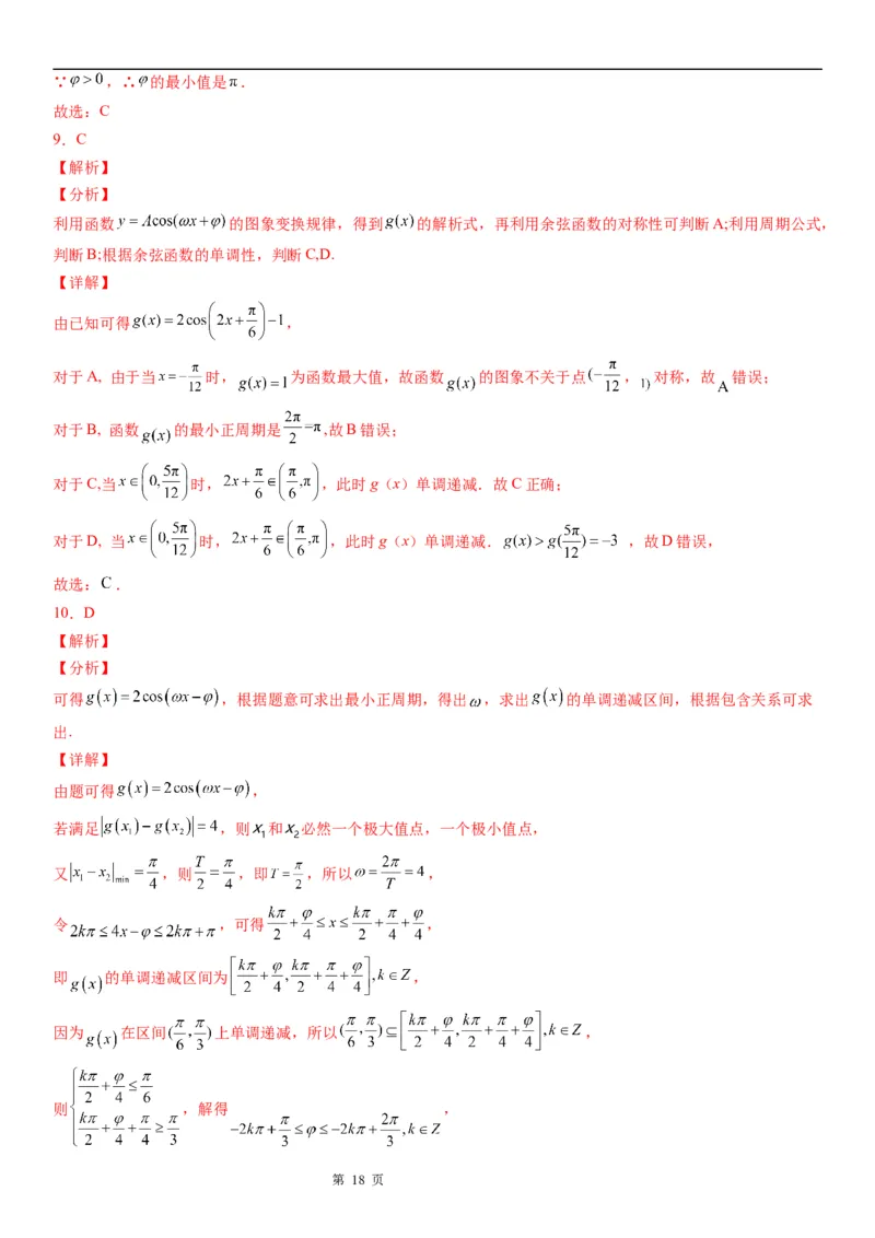 微专题函数y＝Asin(&omega;x＋&phi;)的图象及图象变换学案&mdash;&mdash;2023届高考数学一轮《考点&middot;题型&middot;技巧》精讲与精练_2.2025数学总复习_赠品通用版（老高考）复习资料_一轮复习