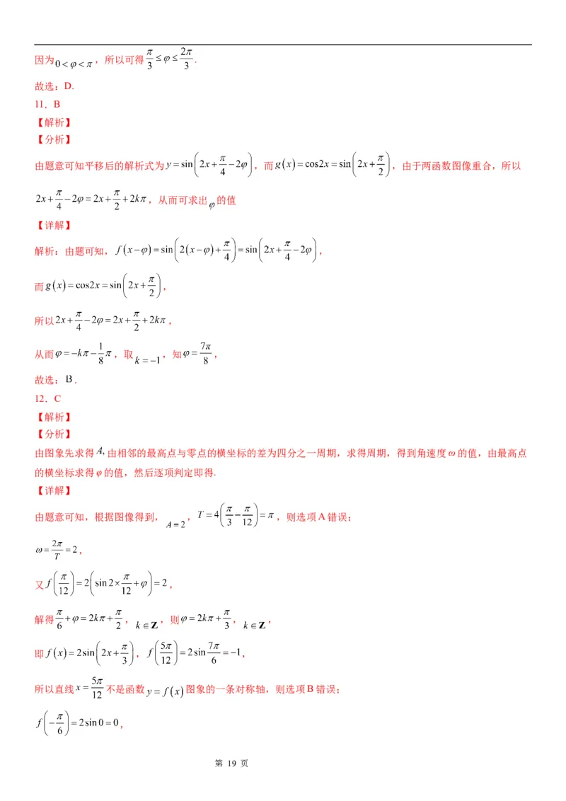 微专题函数y＝Asin(&omega;x＋&phi;)的图象及图象变换学案&mdash;&mdash;2023届高考数学一轮《考点&middot;题型&middot;技巧》精讲与精练_2.2025数学总复习_赠品通用版（老高考）复习资料_一轮复习