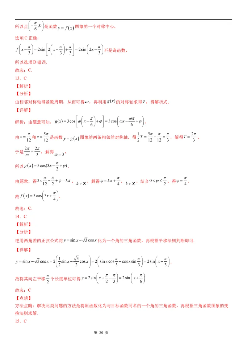 微专题函数y＝Asin(&omega;x＋&phi;)的图象及图象变换学案&mdash;&mdash;2023届高考数学一轮《考点&middot;题型&middot;技巧》精讲与精练_2.2025数学总复习_赠品通用版（老高考）复习资料_一轮复习