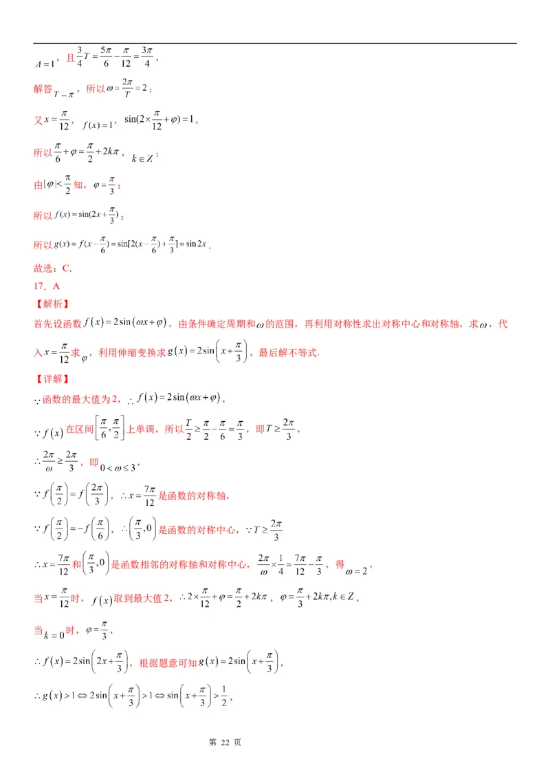 微专题函数y＝Asin(&omega;x＋&phi;)的图象及图象变换学案&mdash;&mdash;2023届高考数学一轮《考点&middot;题型&middot;技巧》精讲与精练_2.2025数学总复习_赠品通用版（老高考）复习资料_一轮复习