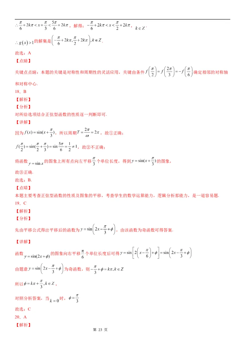 微专题函数y＝Asin(&omega;x＋&phi;)的图象及图象变换学案&mdash;&mdash;2023届高考数学一轮《考点&middot;题型&middot;技巧》精讲与精练_2.2025数学总复习_赠品通用版（老高考）复习资料_一轮复习