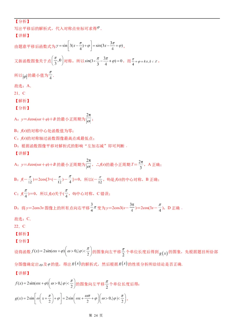 微专题函数y＝Asin(&omega;x＋&phi;)的图象及图象变换学案&mdash;&mdash;2023届高考数学一轮《考点&middot;题型&middot;技巧》精讲与精练_2.2025数学总复习_赠品通用版（老高考）复习资料_一轮复习