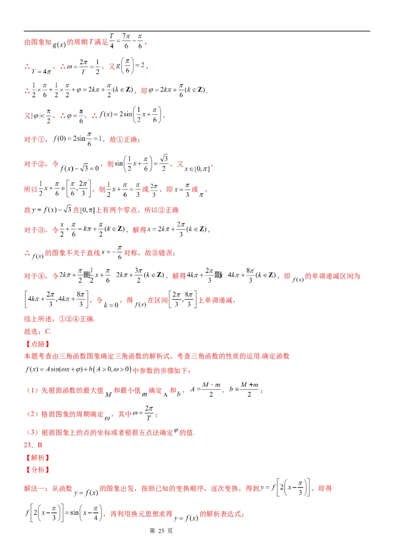 微专题函数y＝Asin(&omega;x＋&phi;)的图象及图象变换学案&mdash;&mdash;2023届高考数学一轮《考点&middot;题型&middot;技巧》精讲与精练_2.2025数学总复习_赠品通用版（老高考）复习资料_一轮复习