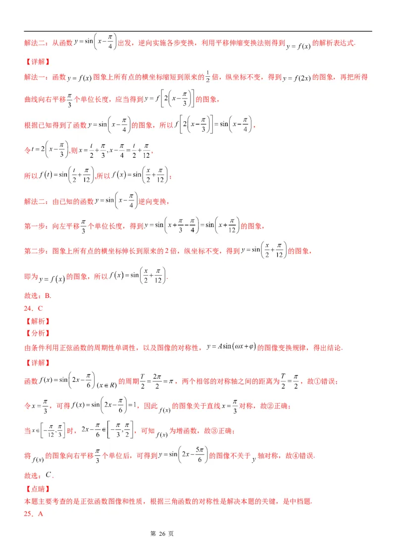 微专题函数y＝Asin(&omega;x＋&phi;)的图象及图象变换学案&mdash;&mdash;2023届高考数学一轮《考点&middot;题型&middot;技巧》精讲与精练_2.2025数学总复习_赠品通用版（老高考）复习资料_一轮复习