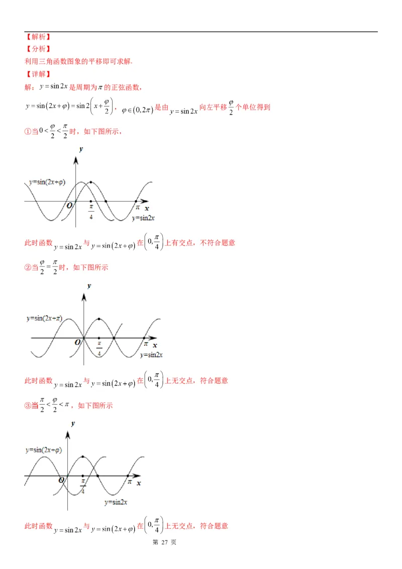 微专题函数y＝Asin(&omega;x＋&phi;)的图象及图象变换学案&mdash;&mdash;2023届高考数学一轮《考点&middot;题型&middot;技巧》精讲与精练_2.2025数学总复习_赠品通用版（老高考）复习资料_一轮复习
