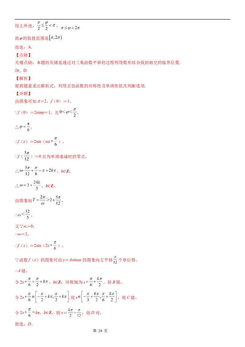微专题函数y＝Asin(&omega;x＋&phi;)的图象及图象变换学案&mdash;&mdash;2023届高考数学一轮《考点&middot;题型&middot;技巧》精讲与精练_2.2025数学总复习_赠品通用版（老高考）复习资料_一轮复习