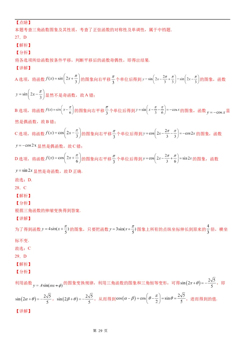 微专题函数y＝Asin(&omega;x＋&phi;)的图象及图象变换学案&mdash;&mdash;2023届高考数学一轮《考点&middot;题型&middot;技巧》精讲与精练_2.2025数学总复习_赠品通用版（老高考）复习资料_一轮复习