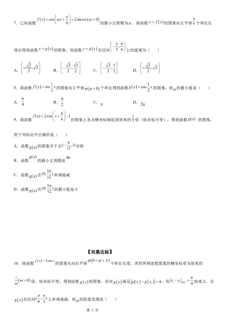 微专题函数y＝Asin(&omega;x＋&phi;)的图象及图象变换学案&mdash;&mdash;2023届高考数学一轮《考点&middot;题型&middot;技巧》精讲与精练_2.2025数学总复习_赠品通用版（老高考）复习资料_一轮复习