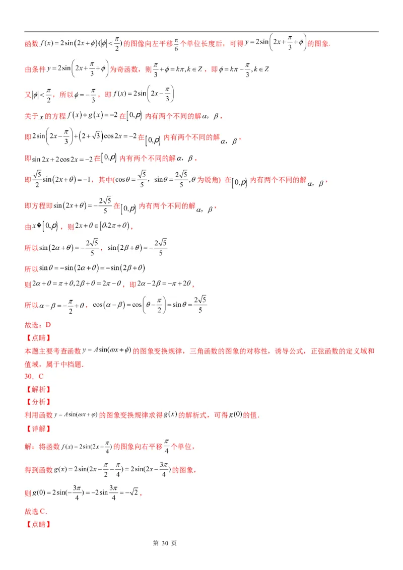 微专题函数y＝Asin(&omega;x＋&phi;)的图象及图象变换学案&mdash;&mdash;2023届高考数学一轮《考点&middot;题型&middot;技巧》精讲与精练_2.2025数学总复习_赠品通用版（老高考）复习资料_一轮复习