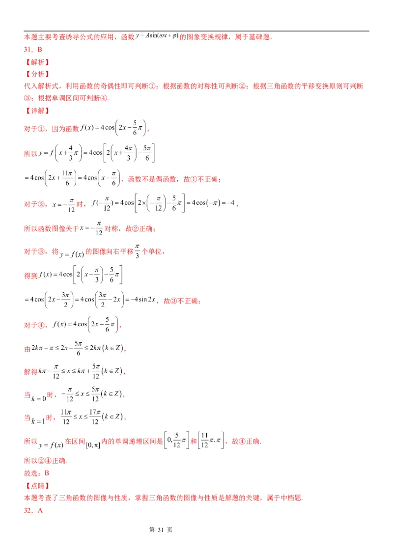 微专题函数y＝Asin(&omega;x＋&phi;)的图象及图象变换学案&mdash;&mdash;2023届高考数学一轮《考点&middot;题型&middot;技巧》精讲与精练_2.2025数学总复习_赠品通用版（老高考）复习资料_一轮复习