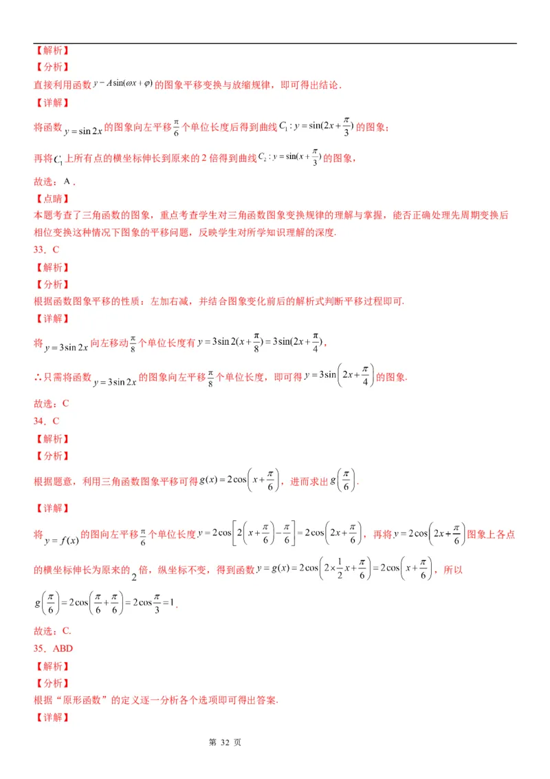 微专题函数y＝Asin(&omega;x＋&phi;)的图象及图象变换学案&mdash;&mdash;2023届高考数学一轮《考点&middot;题型&middot;技巧》精讲与精练_2.2025数学总复习_赠品通用版（老高考）复习资料_一轮复习