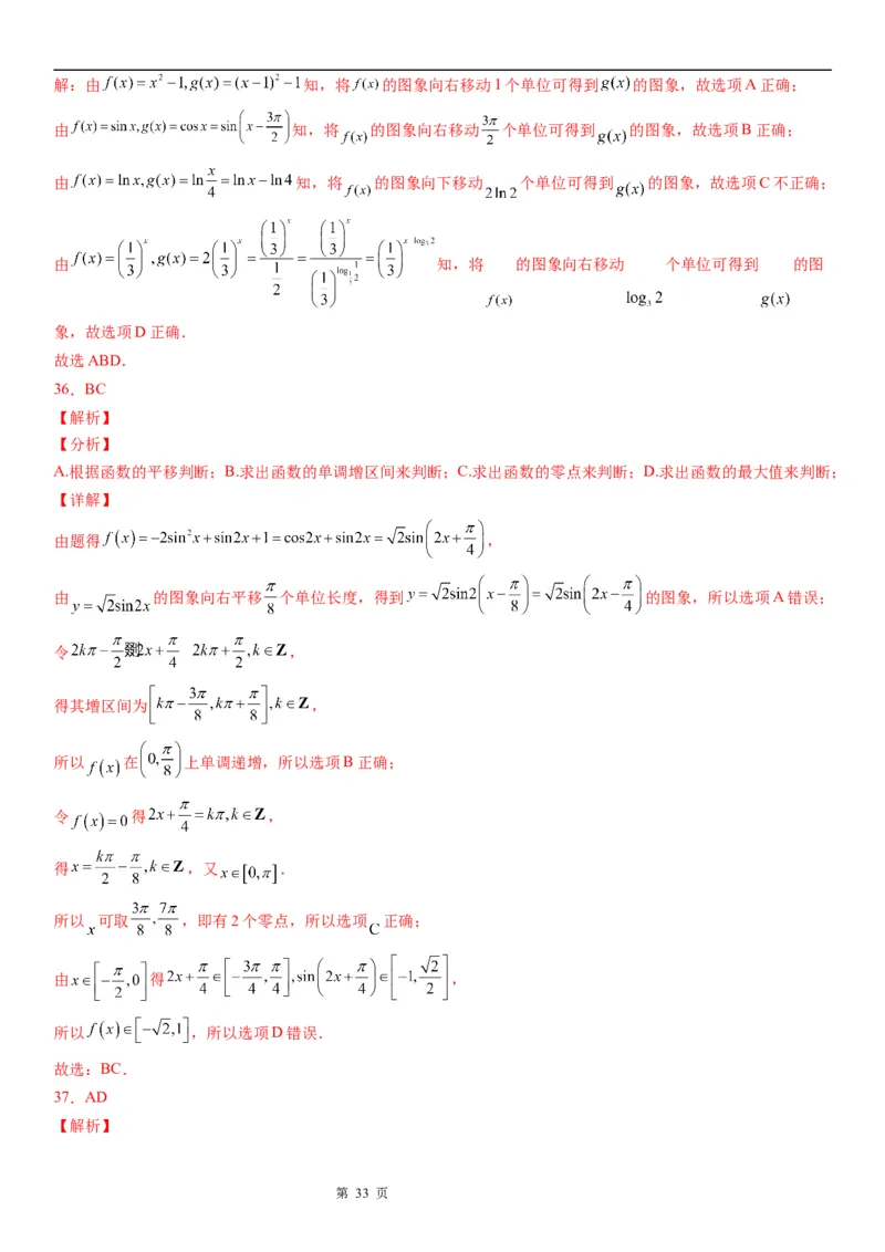 微专题函数y＝Asin(&omega;x＋&phi;)的图象及图象变换学案&mdash;&mdash;2023届高考数学一轮《考点&middot;题型&middot;技巧》精讲与精练_2.2025数学总复习_赠品通用版（老高考）复习资料_一轮复习