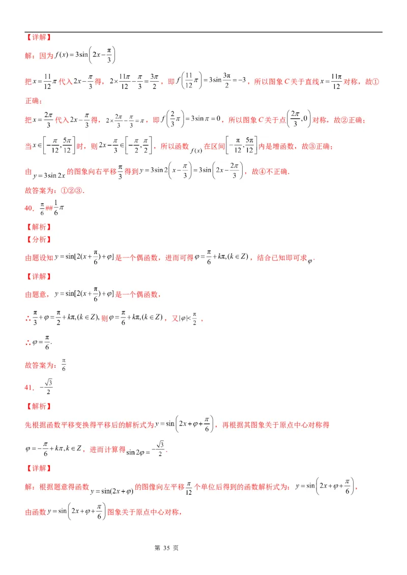 微专题函数y＝Asin(&omega;x＋&phi;)的图象及图象变换学案&mdash;&mdash;2023届高考数学一轮《考点&middot;题型&middot;技巧》精讲与精练_2.2025数学总复习_赠品通用版（老高考）复习资料_一轮复习