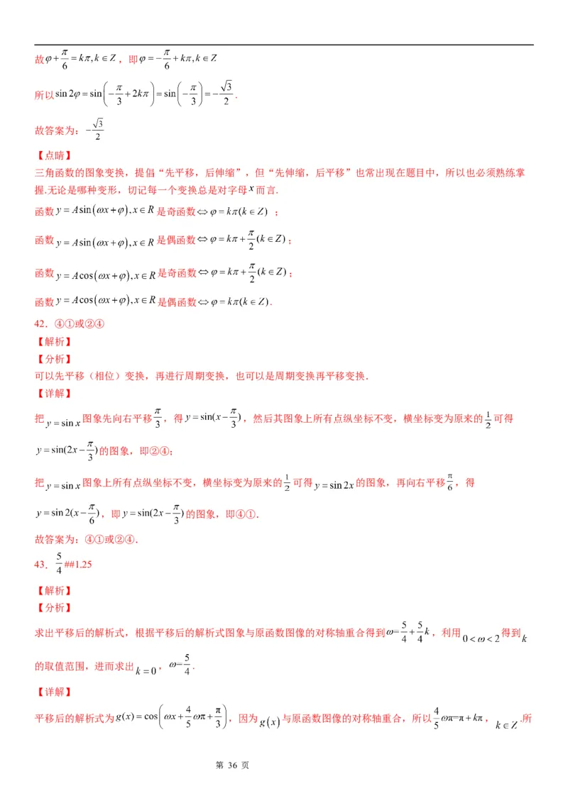 微专题函数y＝Asin(&omega;x＋&phi;)的图象及图象变换学案&mdash;&mdash;2023届高考数学一轮《考点&middot;题型&middot;技巧》精讲与精练_2.2025数学总复习_赠品通用版（老高考）复习资料_一轮复习