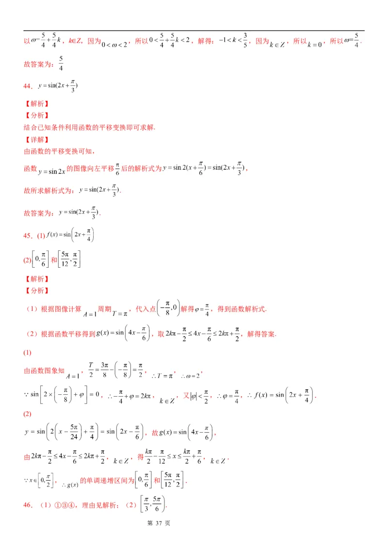 微专题函数y＝Asin(&omega;x＋&phi;)的图象及图象变换学案&mdash;&mdash;2023届高考数学一轮《考点&middot;题型&middot;技巧》精讲与精练_2.2025数学总复习_赠品通用版（老高考）复习资料_一轮复习