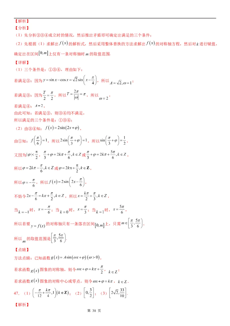 微专题函数y＝Asin(&omega;x＋&phi;)的图象及图象变换学案&mdash;&mdash;2023届高考数学一轮《考点&middot;题型&middot;技巧》精讲与精练_2.2025数学总复习_赠品通用版（老高考）复习资料_一轮复习
