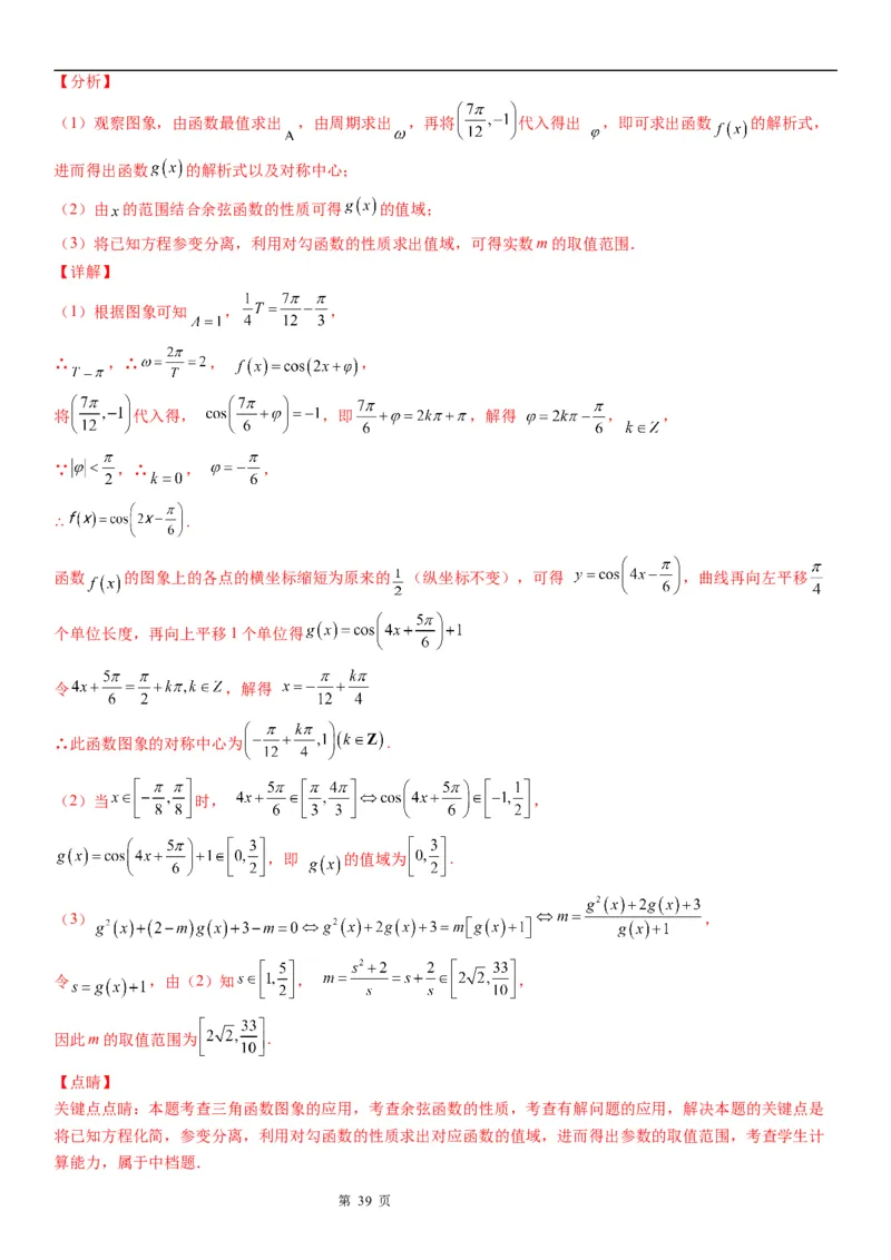 微专题函数y＝Asin(&omega;x＋&phi;)的图象及图象变换学案&mdash;&mdash;2023届高考数学一轮《考点&middot;题型&middot;技巧》精讲与精练_2.2025数学总复习_赠品通用版（老高考）复习资料_一轮复习
