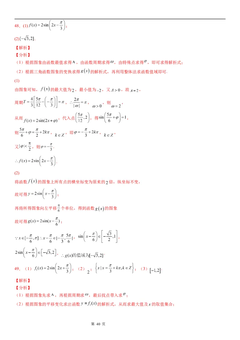 微专题函数y＝Asin(&omega;x＋&phi;)的图象及图象变换学案&mdash;&mdash;2023届高考数学一轮《考点&middot;题型&middot;技巧》精讲与精练_2.2025数学总复习_赠品通用版（老高考）复习资料_一轮复习