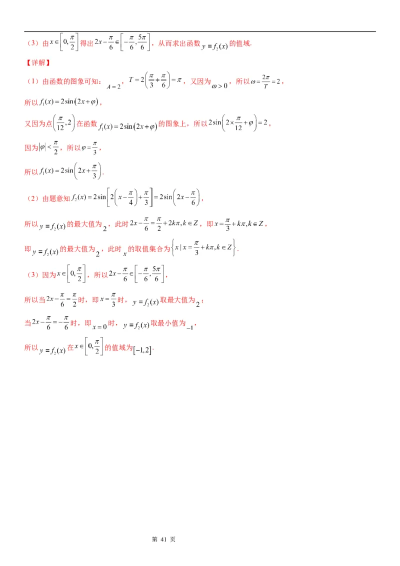 微专题函数y＝Asin(&omega;x＋&phi;)的图象及图象变换学案&mdash;&mdash;2023届高考数学一轮《考点&middot;题型&middot;技巧》精讲与精练_2.2025数学总复习_赠品通用版（老高考）复习资料_一轮复习