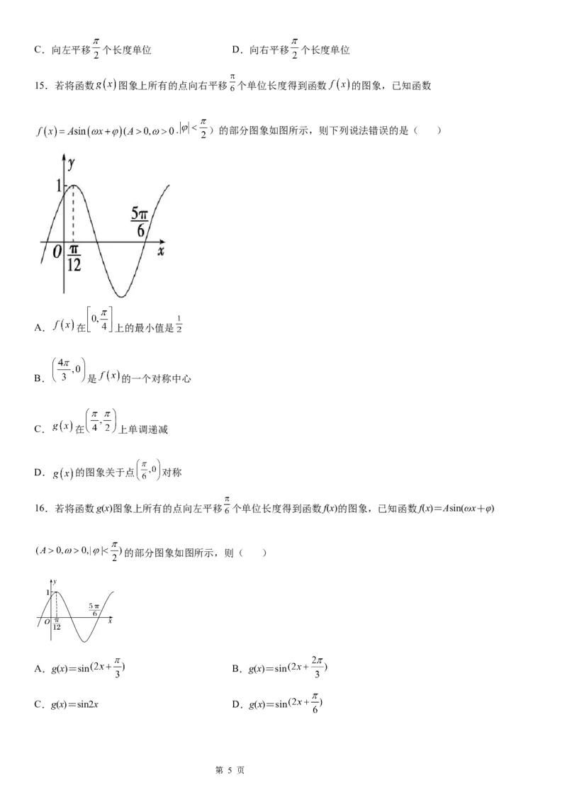 微专题函数y＝Asin(&omega;x＋&phi;)的图象及图象变换学案&mdash;&mdash;2023届高考数学一轮《考点&middot;题型&middot;技巧》精讲与精练_2.2025数学总复习_赠品通用版（老高考）复习资料_一轮复习