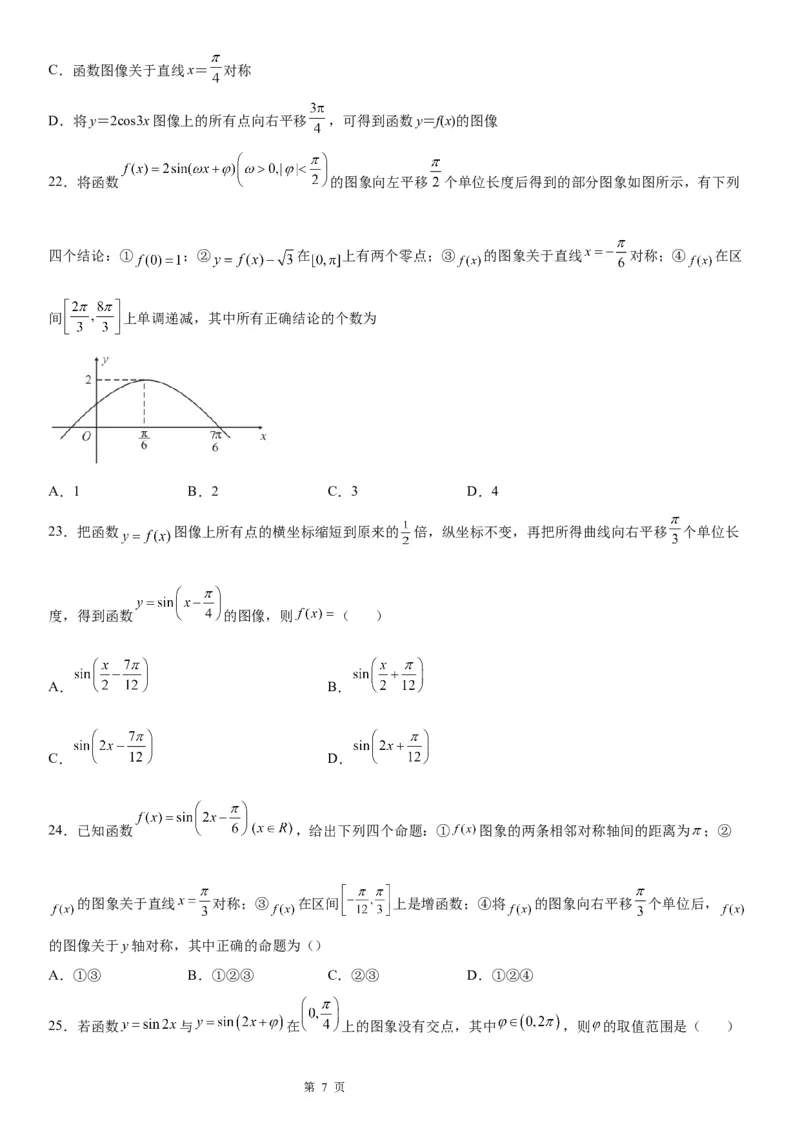 微专题函数y＝Asin(&omega;x＋&phi;)的图象及图象变换学案&mdash;&mdash;2023届高考数学一轮《考点&middot;题型&middot;技巧》精讲与精练_2.2025数学总复习_赠品通用版（老高考）复习资料_一轮复习
