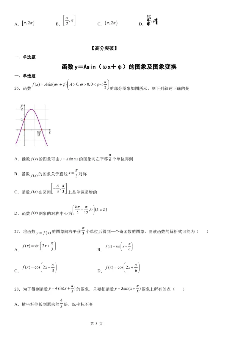 微专题函数y＝Asin(&omega;x＋&phi;)的图象及图象变换学案&mdash;&mdash;2023届高考数学一轮《考点&middot;题型&middot;技巧》精讲与精练_2.2025数学总复习_赠品通用版（老高考）复习资料_一轮复习