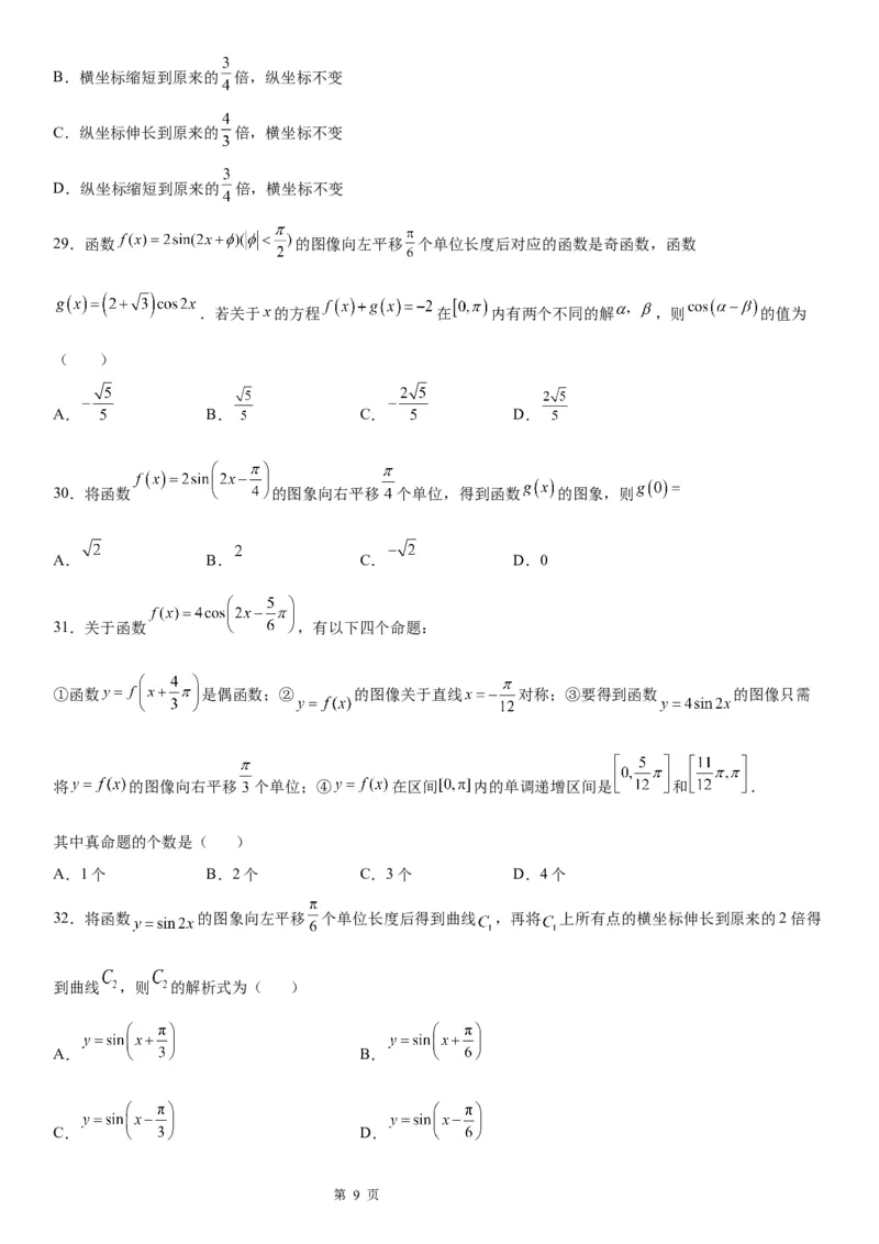 微专题函数y＝Asin(&omega;x＋&phi;)的图象及图象变换学案&mdash;&mdash;2023届高考数学一轮《考点&middot;题型&middot;技巧》精讲与精练_2.2025数学总复习_赠品通用版（老高考）复习资料_一轮复习